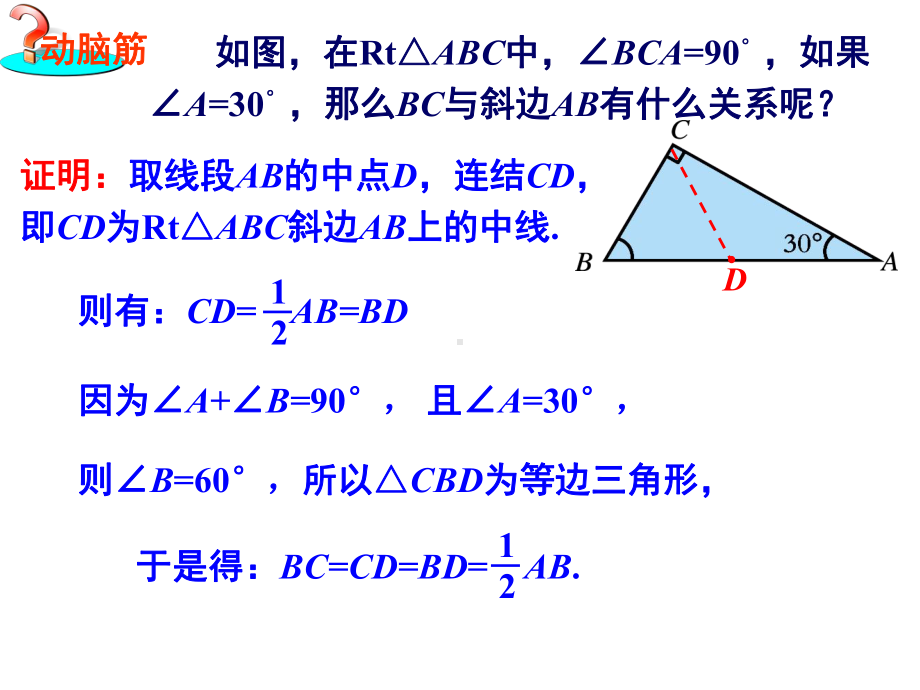 八年级数学下册112《直角三角形的性质与判定(二)》课件(新版)湘教版.ppt_第3页