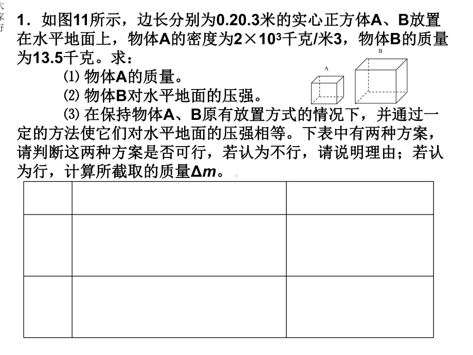 中考物理压强变化量计算题课件.ppt_第1页