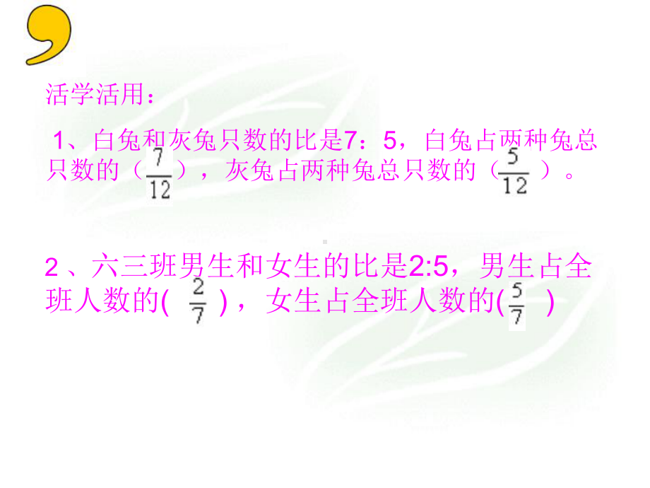 六年级数学上册43比的应用课件2新人教版.ppt_第3页