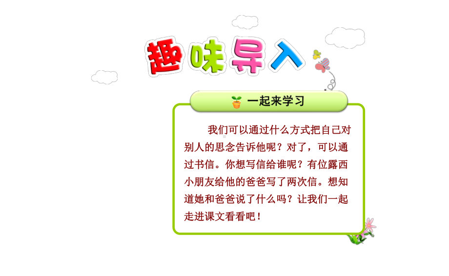 人教版部编版本小学二年级语文上册6一封信（第1课时）课件.ppt_第1页