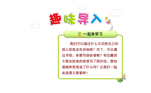 人教版部编版本小学二年级语文上册6一封信（第1课时）课件.ppt