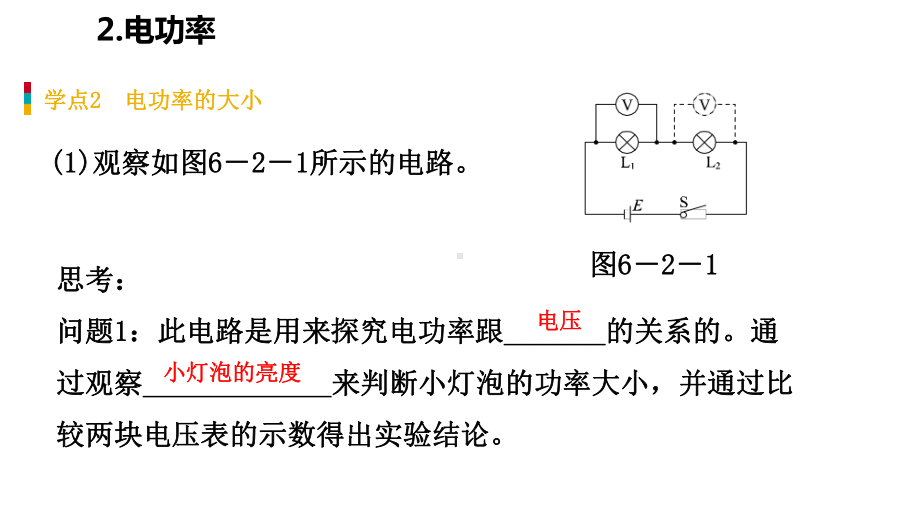 九年级物理上册第六章2电功率课件(新版)教科版.ppt_第3页