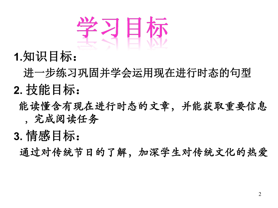 人教版英语-七年级下册-Unit6-SectionB-reading-课件.ppt--（课件中不含音视频）_第2页