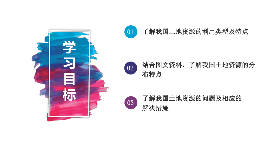 人教版八年级地理上册第三章-第二节-土地资源(共28张)课件.pptx_第2页