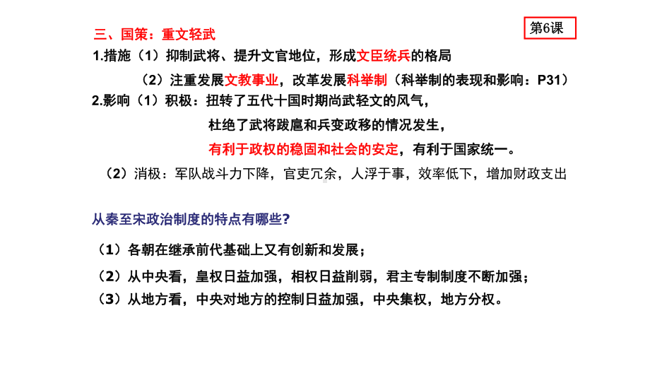 人教部编版七年级下册历史第二单元-辽宋夏金元时期：民族关系发展和社会变化-复习课件.ppt_第3页