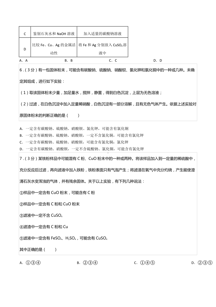 2019年四川省绵阳市南山 自主招生化学试卷.docx_第2页