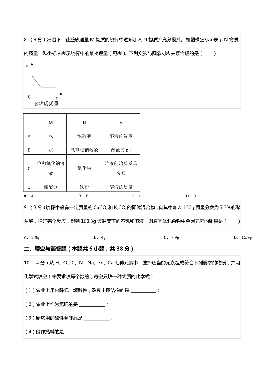 2019年四川省绵阳市南山 自主招生化学试卷.docx_第3页