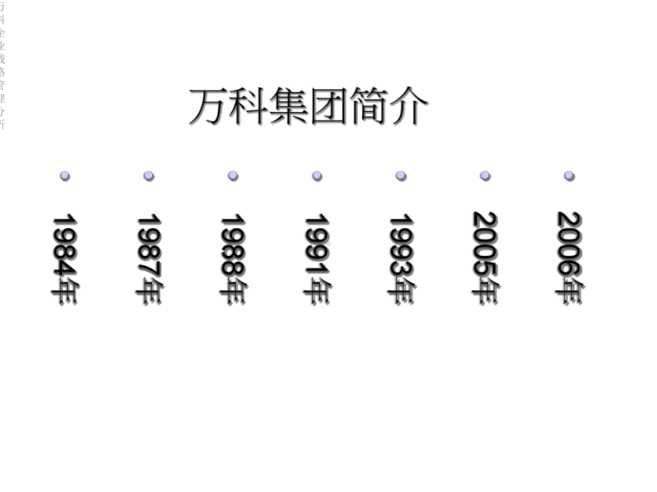 企业战略管理分析课件.ppt_第3页