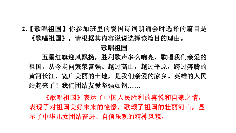 人教版七年级语文下册《（全册）综合性学习》练习题课件.pptx_第3页