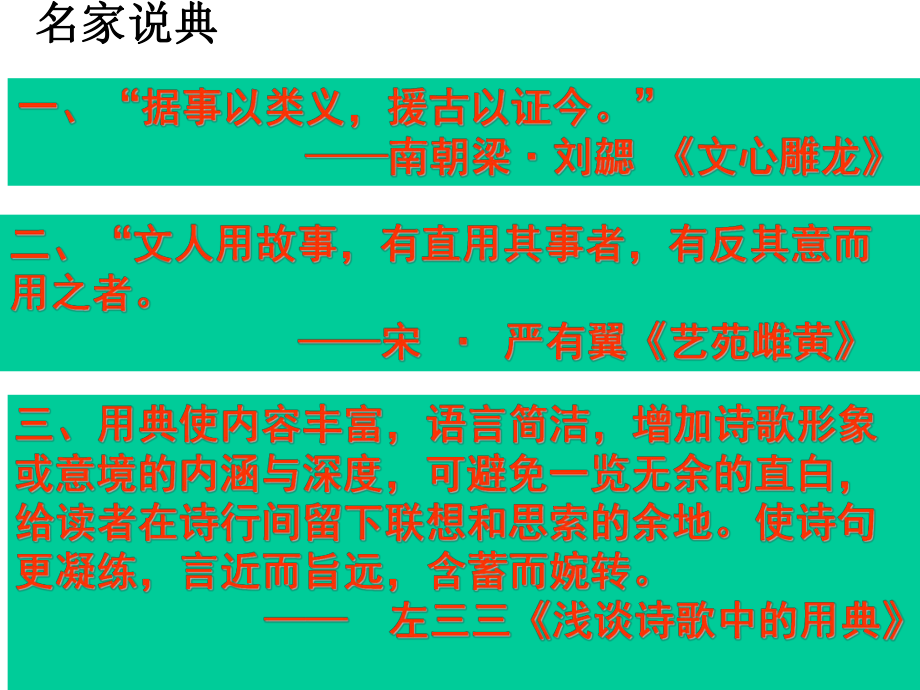 中考语文复习研讨课件：古诗赏析之用典.pptx_第3页