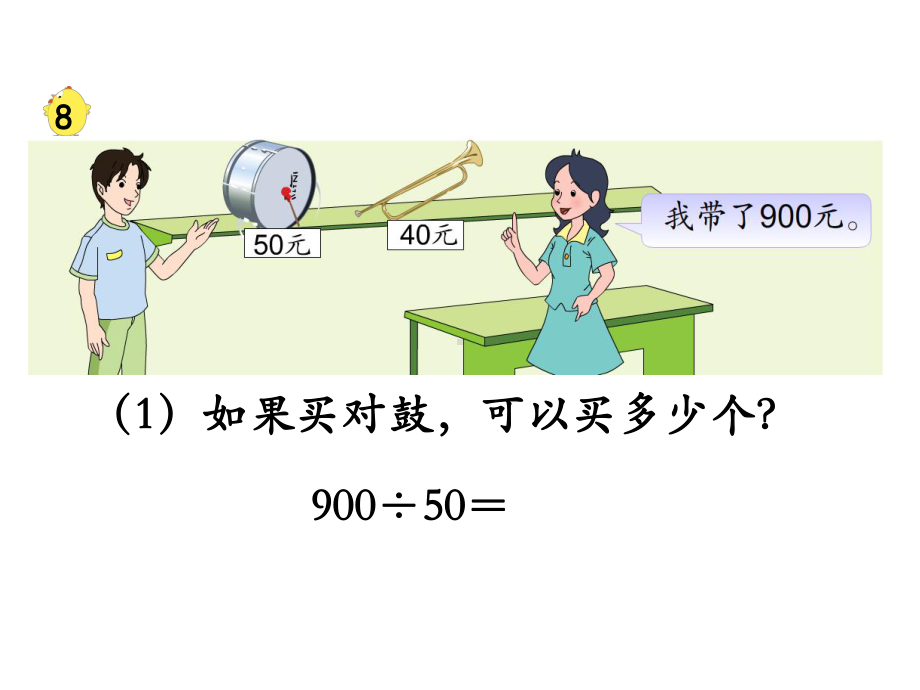 利用商不变的规律简便计算课件.pptx_第3页