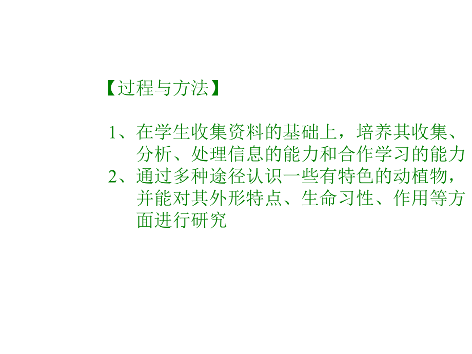 六年级科学上册第2章生物的世界22生物的多样性认识一些动植物教学课件牛津上海版.ppt_第3页