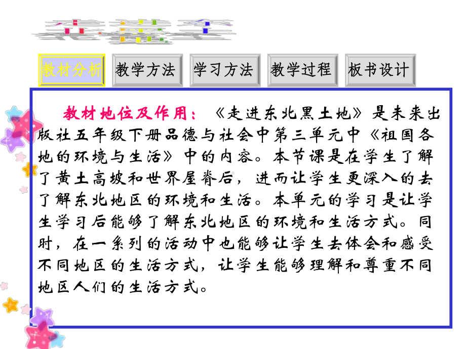 五年级下册思品说课课件-《走进东北黑土地》3-未来版-(共15张).ppt_第3页