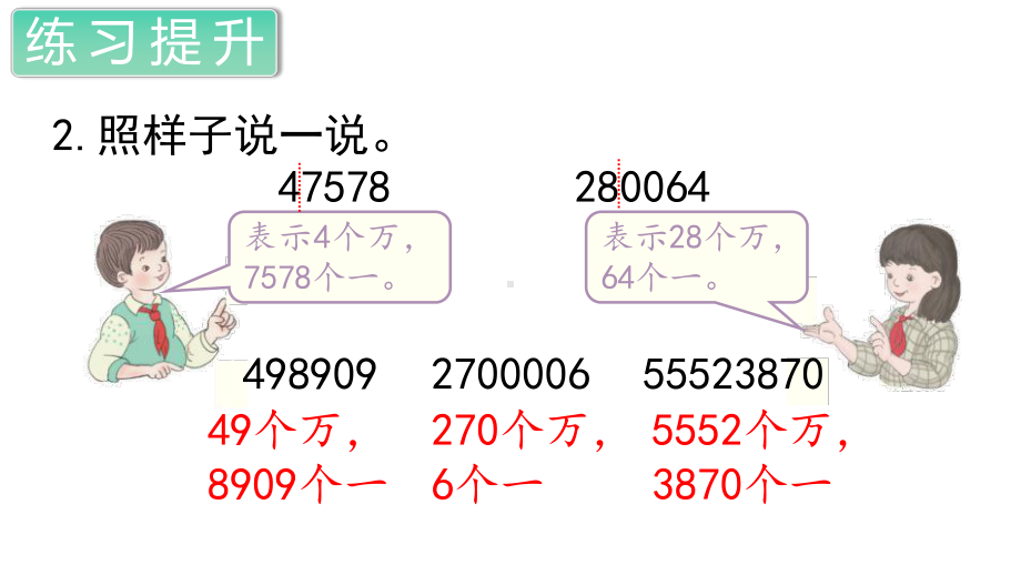 人教版数学四年级上册-第一单元-第4课时-练习一-名师课件.ppt_第3页