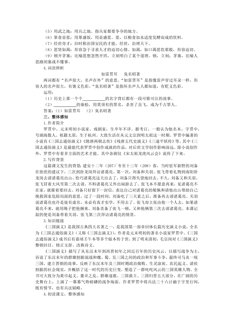 初中部编版九年级初三上册语文第六单元《三顾茅庐》公开课教案（公开课）.docx_第2页