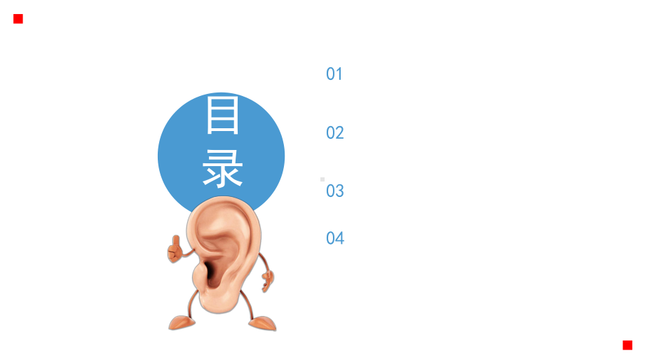 保护耳朵健康课件.pptx_第2页