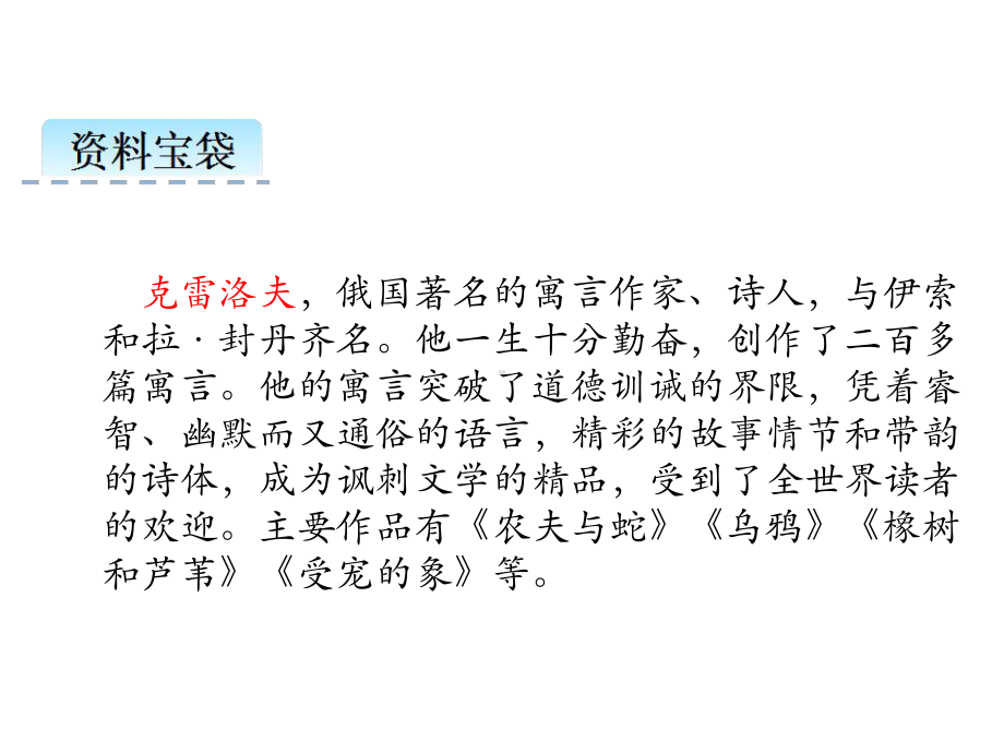 人教部编版三年级语文下册部8池子与河流课件设计-(含同步练习)-.ppt_第3页