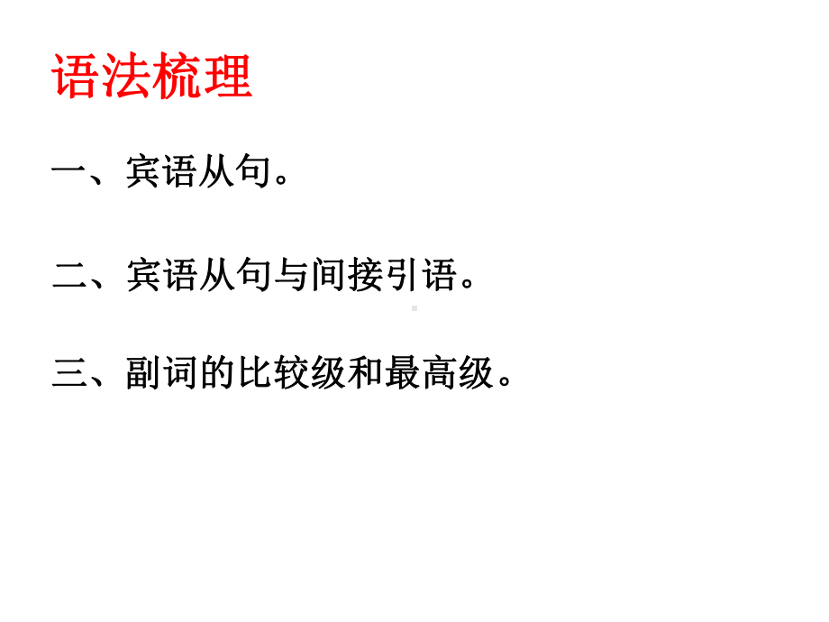 仁爱版英语期末及中考复习八年级Unit7-8(14张)课件.ppt_第2页