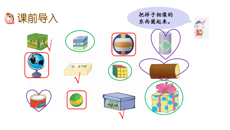 冀教版一年级数学上册第三单元教学课件.pptx_第2页