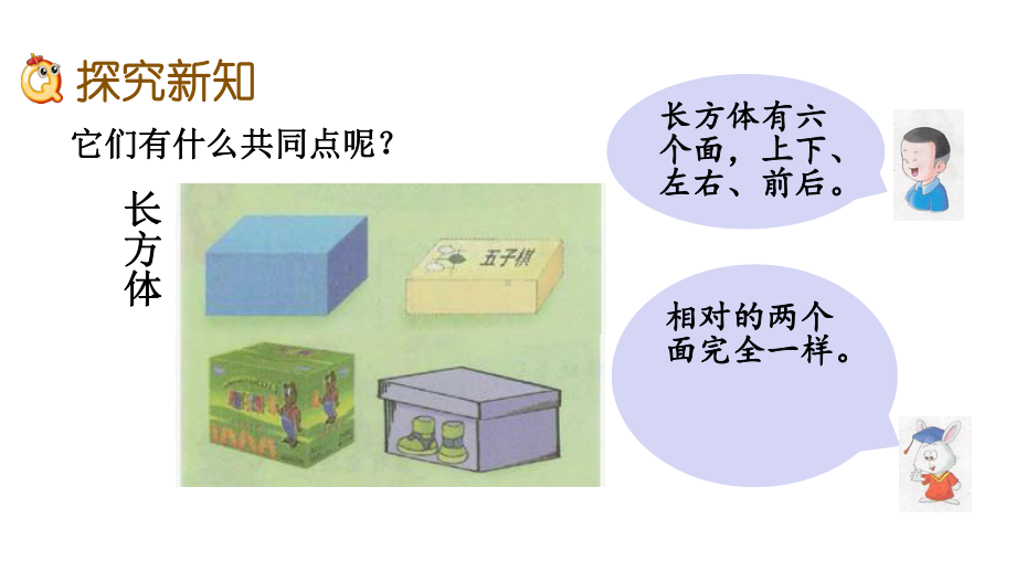 冀教版一年级数学上册第三单元教学课件.pptx_第3页