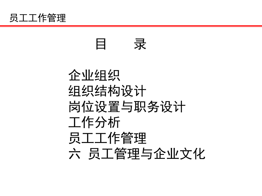 企业人力资源管理体系课件.ppt_第2页