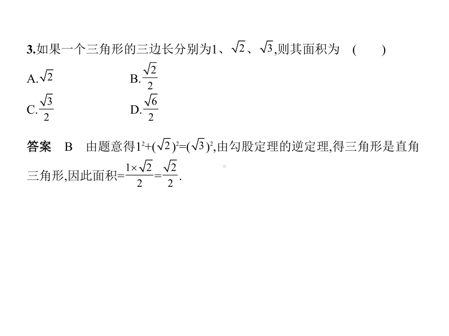 人教版八年级下册数学培优课件期中测试(二).pptx_第3页