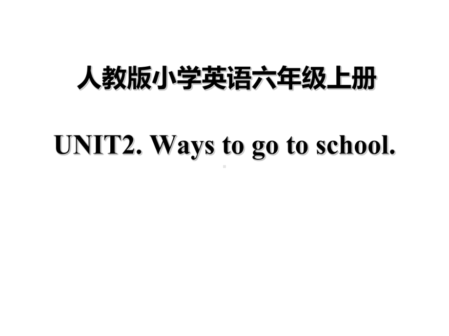 人教版六年级英语上册《Ways-to-go-to-school-A-第二课时》课件.pptx（纯ppt,无音视频）_第1页