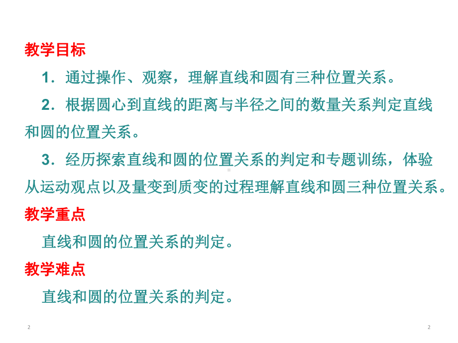 人教版数学九年级上册《2422-直线和圆的位置关系(第一课时)》课件(共22张).ppt_第2页