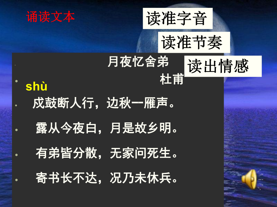 初中部编版九年级初三上册语文课外古诗词诵读《月夜忆舍弟》公开课课件.ppt_第2页