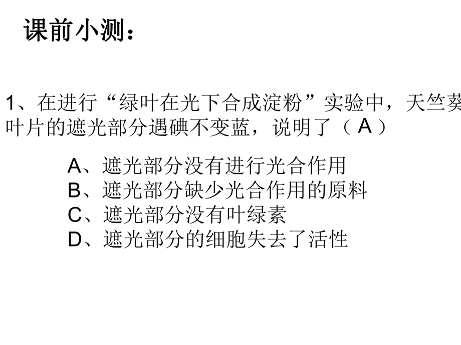 光合作用课件北师大版-.ppt_第2页