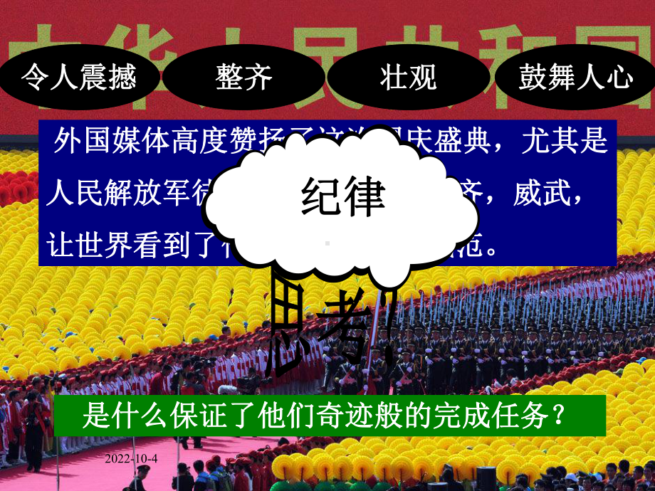 初中主题班会《做一名遵守纪律的中学生》课件.ppt_第1页