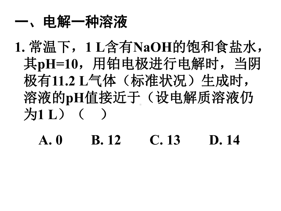 人教版高二化学选修四第四章第三节电解池的计算课件.ppt_第3页