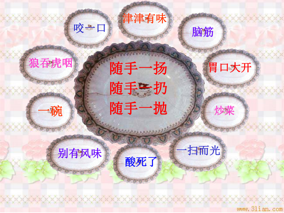 二年级上册语文课件-17厨师小山羊西师大版.ppt_第2页