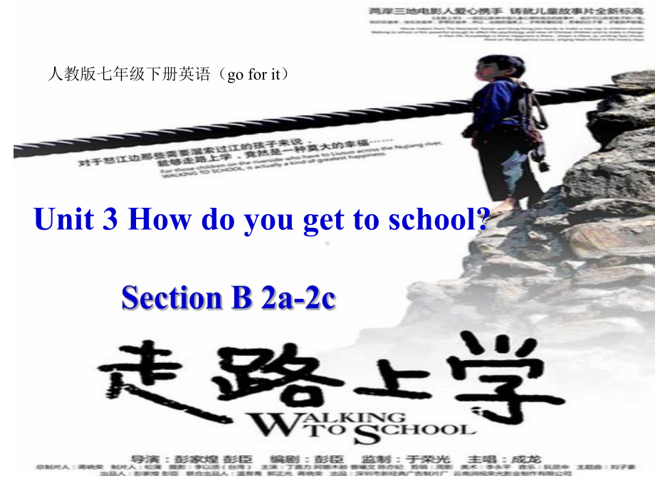 人教版新目标七年级英语下册《unit3-How-do-you-get-to-school》课件.pptx--（课件中不含音视频）_第2页