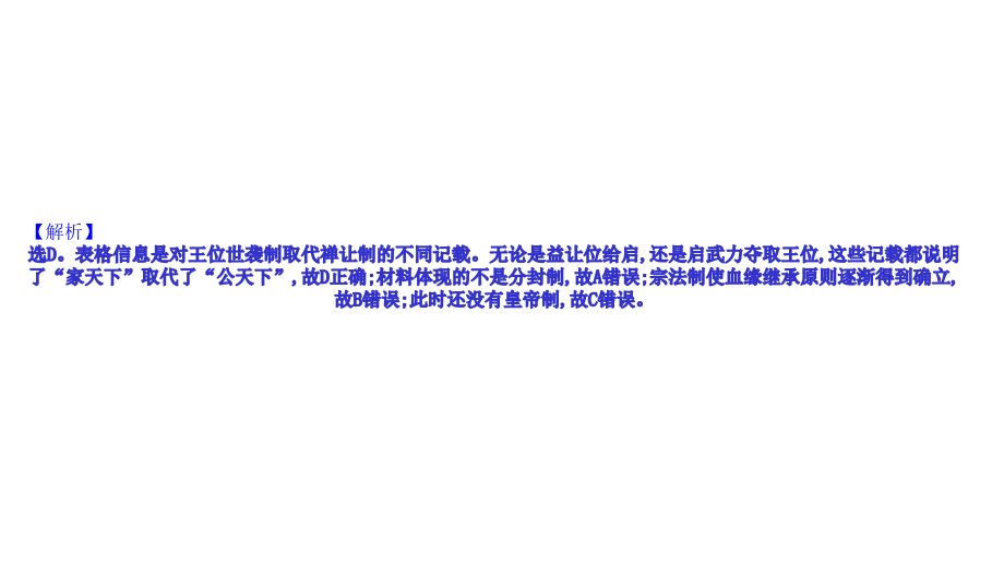 2021高考历史二轮专题训练选择题专项练七课件.ppt_第3页