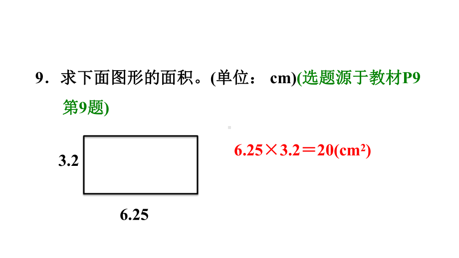 五年级上册数学习题课件-第4课时-小数乘法的验算(习题课件)-人教版.ppt_第3页