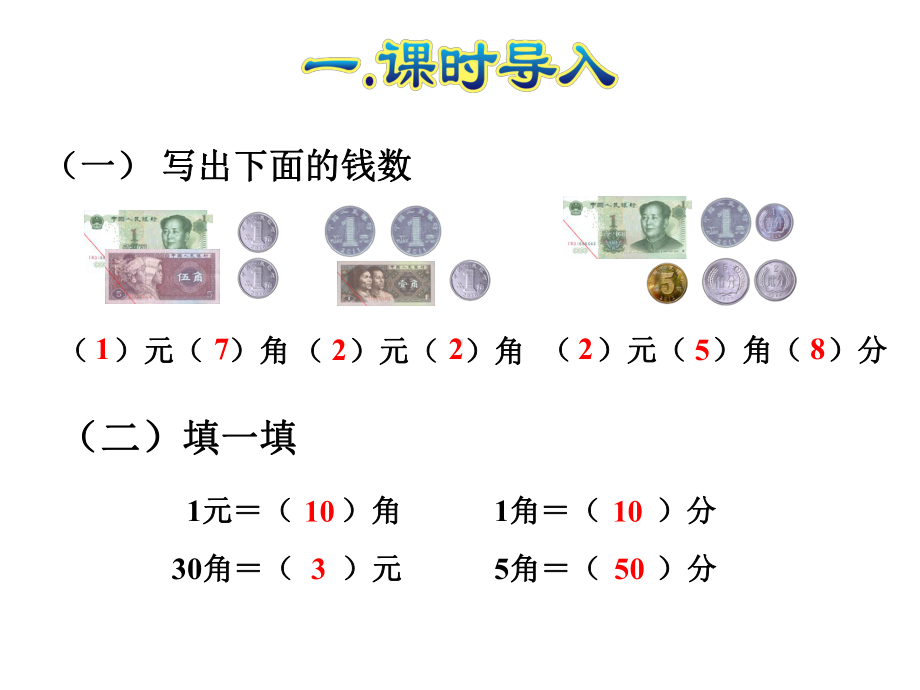 人教版小学数学一年级下第5单元-认识1元以上的人民币-课件.pptx_第2页