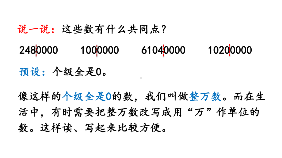 人教版四年级数学上册《16-将整万数改写成用“万”作单位的数》优质课件.pptx_第3页