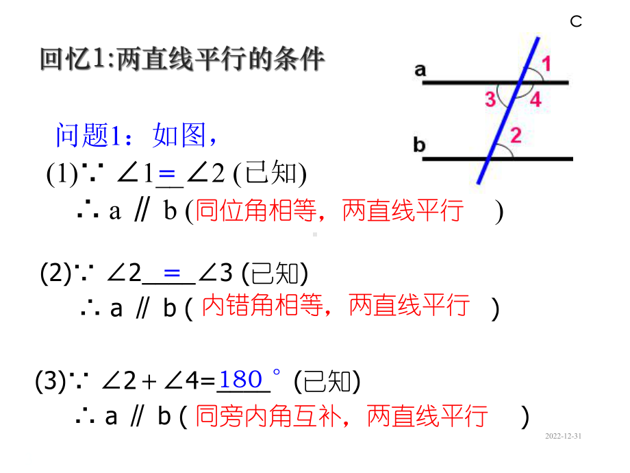 人教版七年级数学下册课件平行线的性质(二)-第五章-第三节-第2课时.ppt_第3页