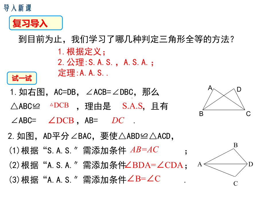 初中数学华师版八年级上册1325边边边课件.ppt_第3页