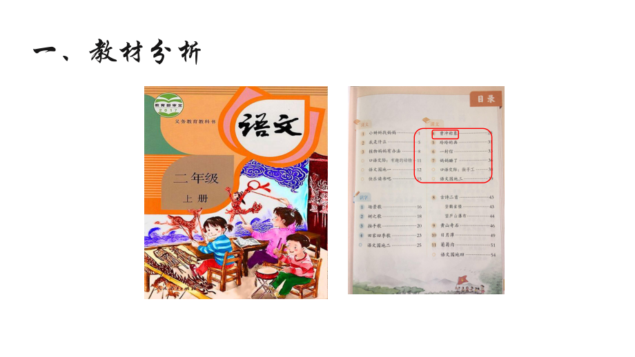 二年级上册语文课件-课文二4《曹冲称象》说课-人教部编版-(共24张).ppt_第3页