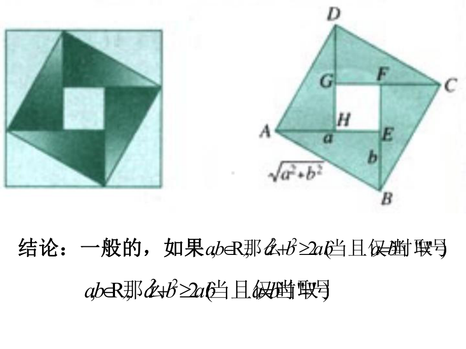 人教A版高中数学必修五34-基本不等式-(共35张)课件.ppt_第3页