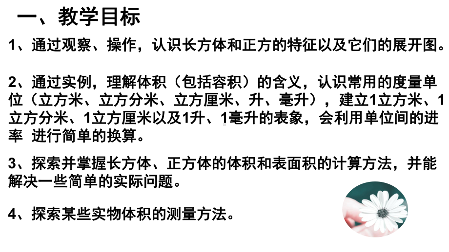 人教版小学数学五年级下册第三单元《长方体和正方体》教材分析课件.ppt_第2页