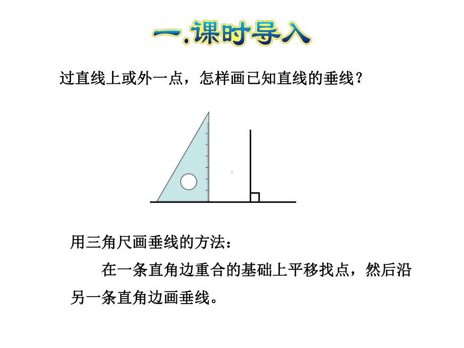 人教版小学数学四4年级上册课件：第4课时画长方形.ppt_第2页