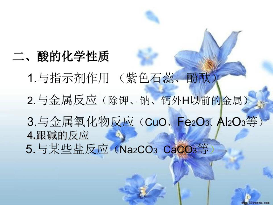 九年级化学酸碱中和反应课件.ppt_第3页