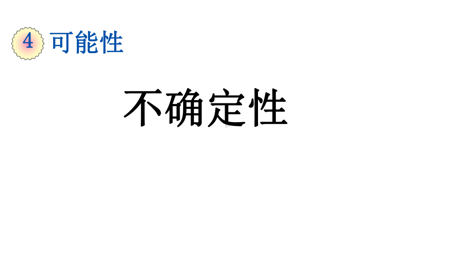 人教版数学小学五年级上册第四单元课件.pptx_第2页