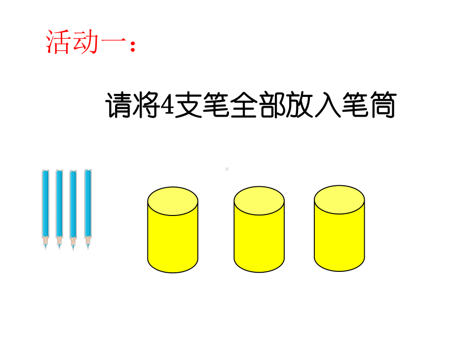 公开课《抽屉原理》课件1.ppt_第2页