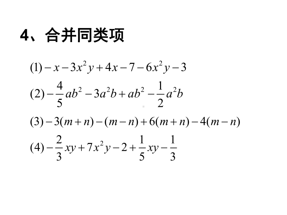 六年级数学上册-《去括号》课件-鲁教版.ppt_第3页