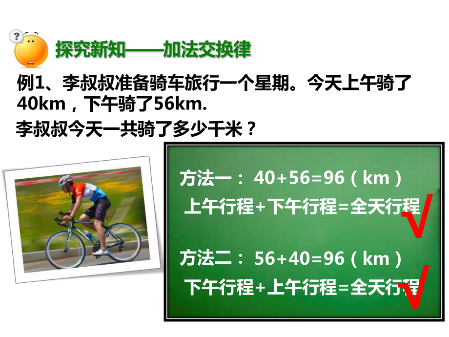 人教版四年级数学下册：加法交换律、加法结合律(课件).pptx_第3页