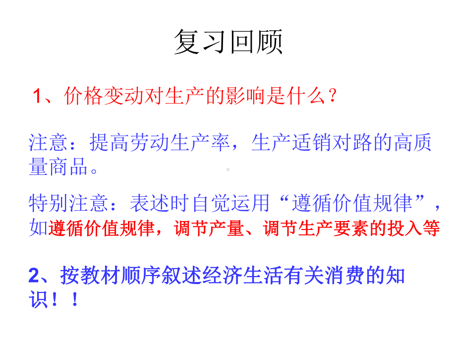 人教版高中政治必修一第四课生产与经济制度复习(共17张)课件.ppt_第2页